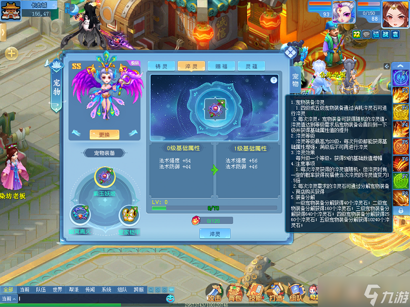 开发装备潜能 《逍遥情缘》如何给宠物装备淬灵?