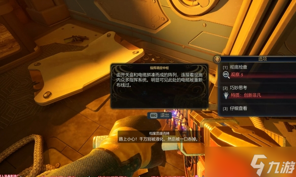 《天外世界2》金脊嶺同伴-瑪麗索招募方法