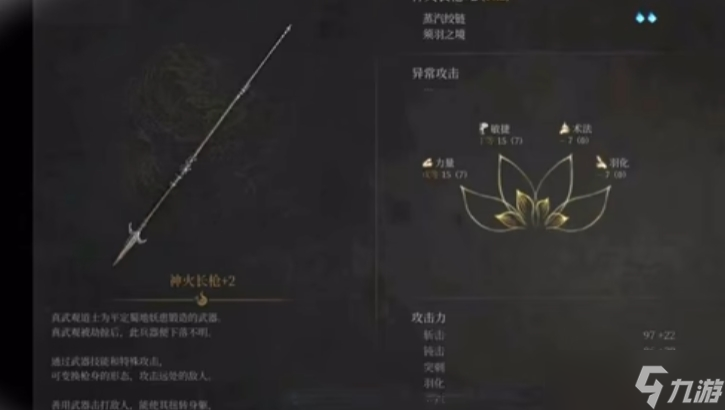 明末淵虛之羽大斧怎么構建