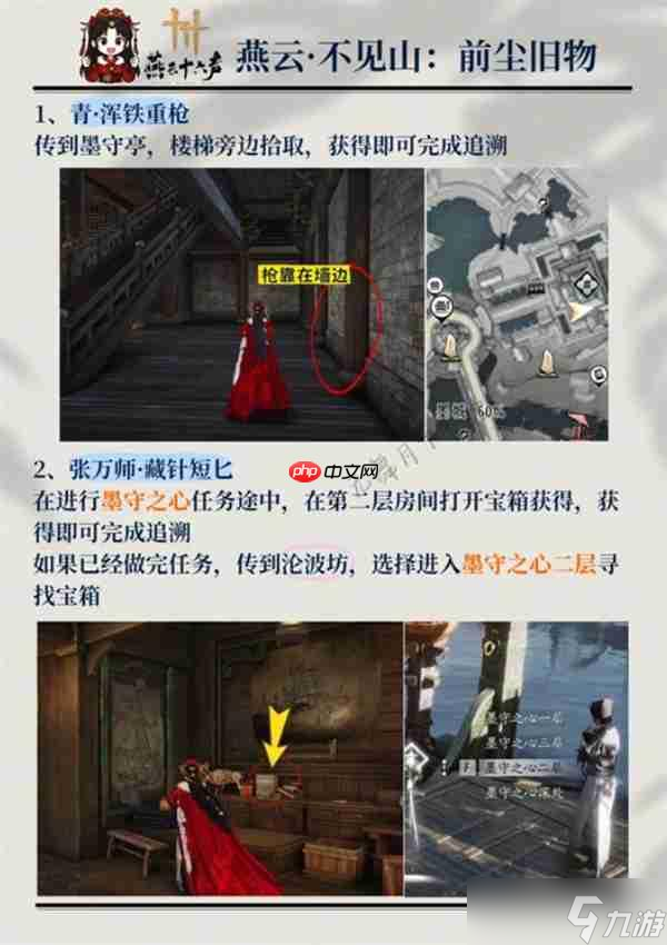 燕云十六聲不見山所有前塵舊物怎么收集-燕云十六聲不見山所有前塵舊物收集方法