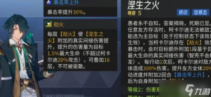 伊瑟手游柯卡爾角色介紹