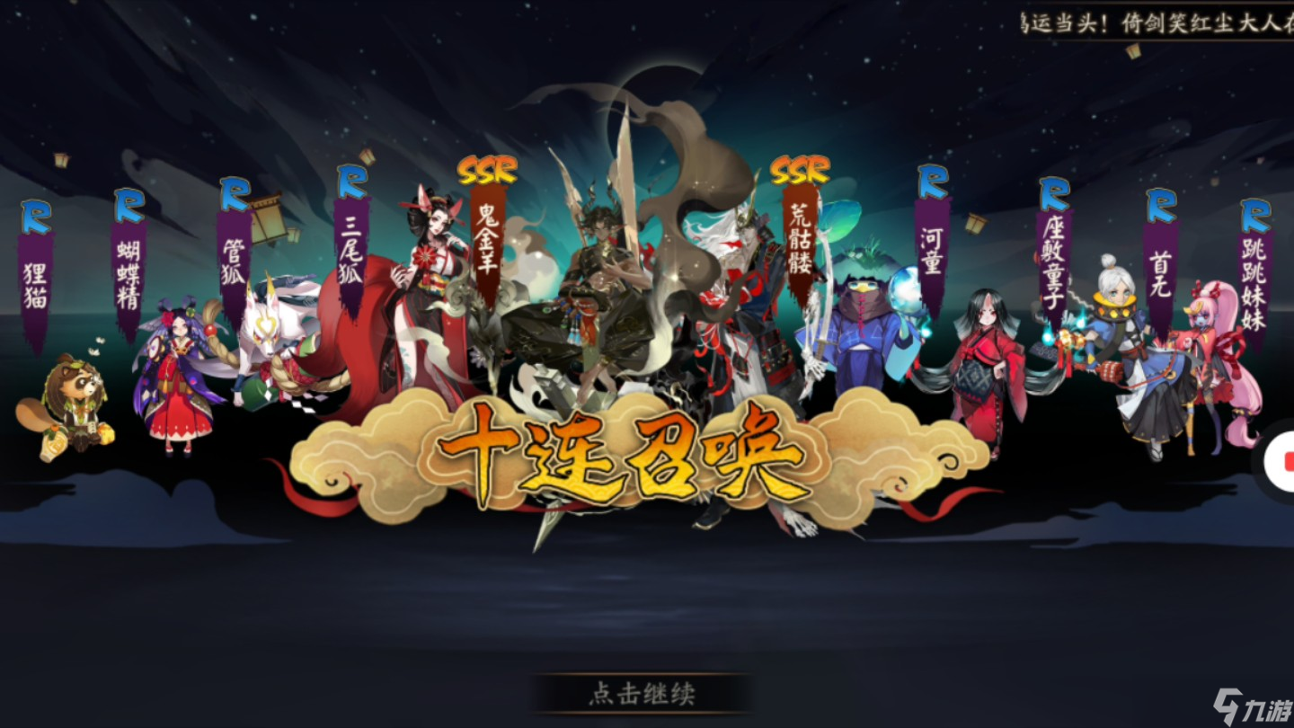 阴阳师ssr荒骷髅怎么样