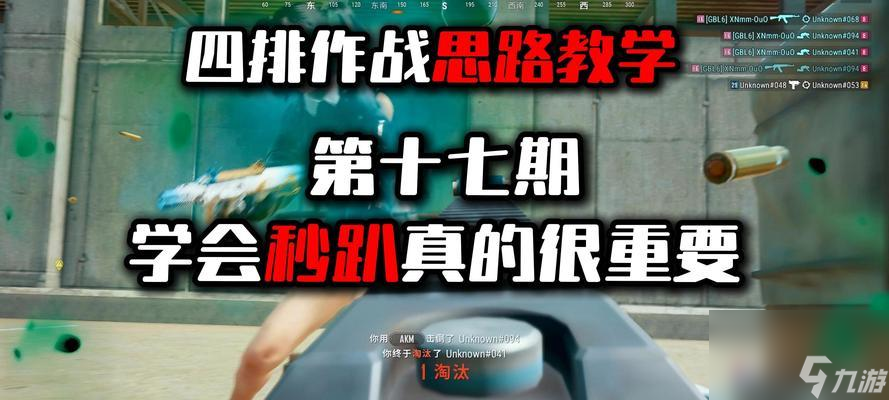 四排战术攻略——成为绝地求生刺激战场的制霸者 跑分 防守 火力全开