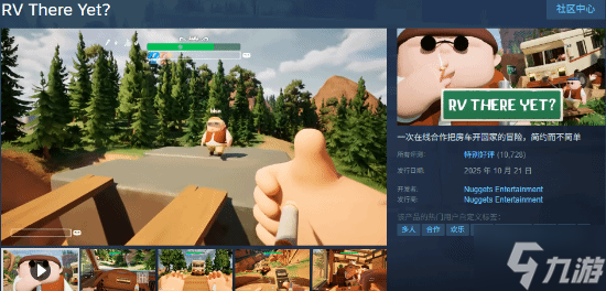 首周狂賣130萬(wàn)份！Steam黑馬新游《RV There Yet?》不輸《逃離鴨科夫》