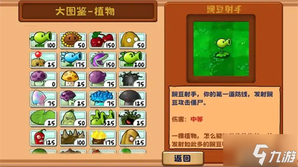 植物大戰(zhàn)僵尸重植版和原版區(qū)別