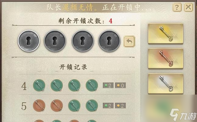 大话西游中怎么制作开锁装备