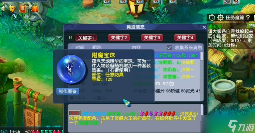 夢幻西游附魔寶珠怎么得的