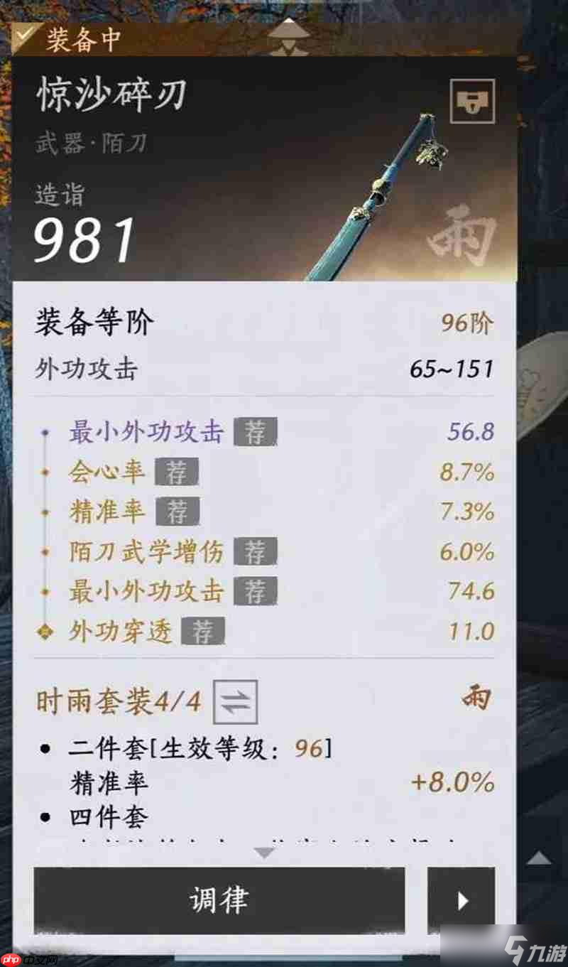 燕云十六聲裂石威100版本詞條選擇推薦-燕云十六聲裂石威100版本詞條怎么選