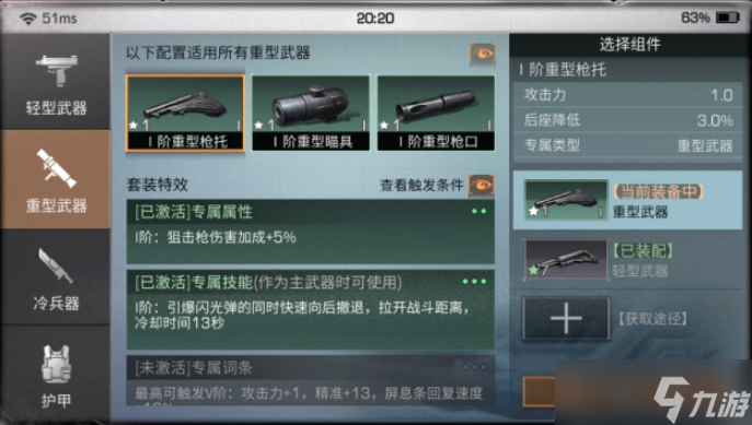 明日之后武士配件升级什么