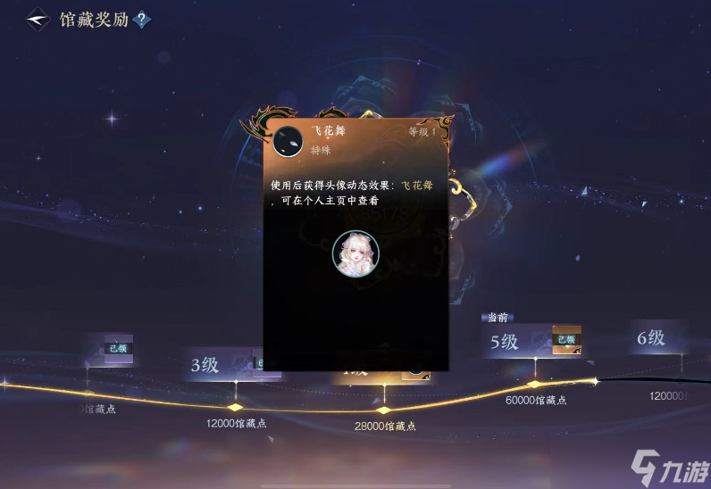 逆水寒手游头像花瓣特效怎么获取