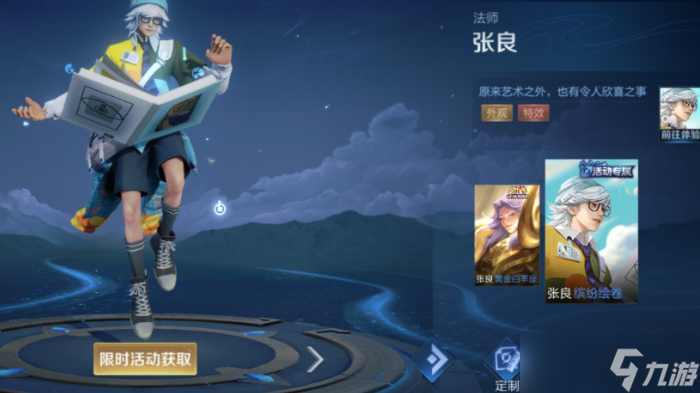 王者荣耀张良出装铭文推荐什么