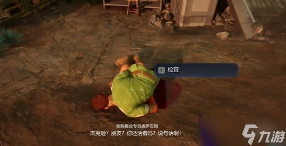 《天外世界2》二段跳解锁方法