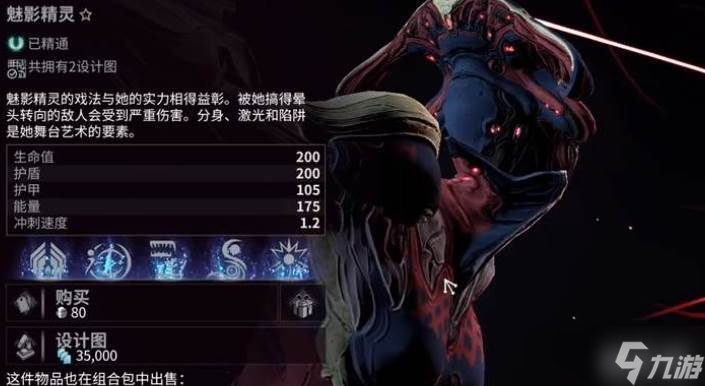 星际战甲普通魅影精灵