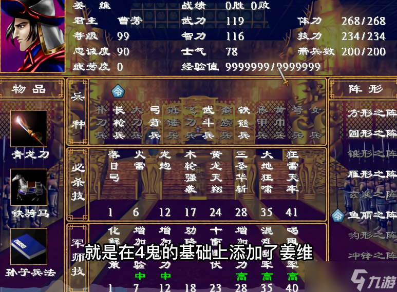 三国群英传2哪个军师最好打
