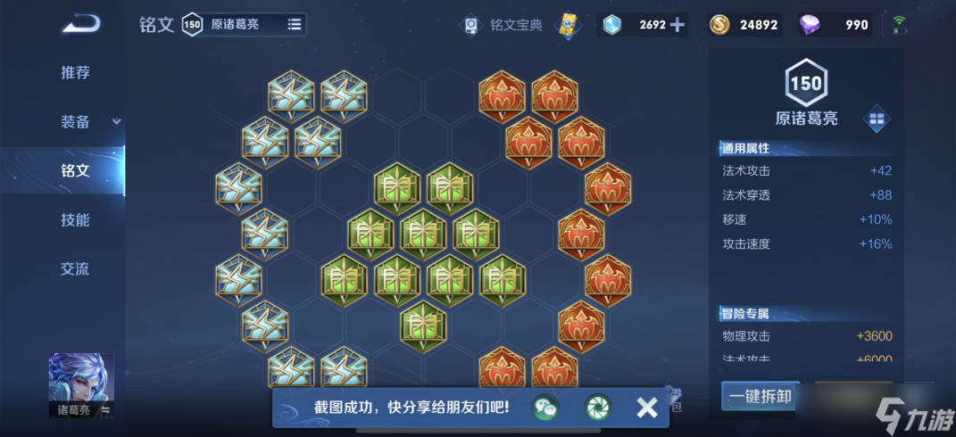 <a id='link_pop' class='keyword-tag' href='http://www.575.zj.cn/wzry/'>王者榮耀</a>諸葛亮銘文出裝是什么