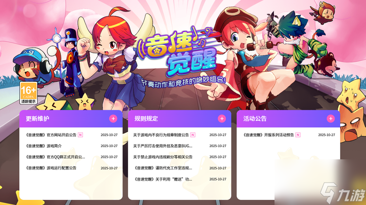 青春不散场,音速再出发!经典音游《音速觉醒》国服回归