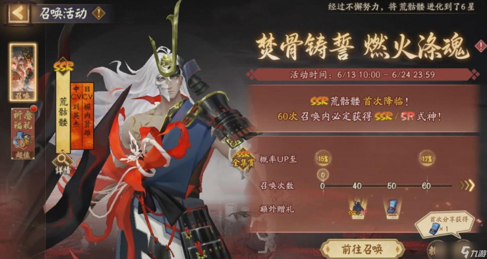 阴阳师ssr荒骷髅怎么样