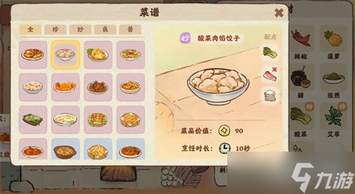 桃源深處有人家菜譜怎么獲取 菜譜獲取攻略