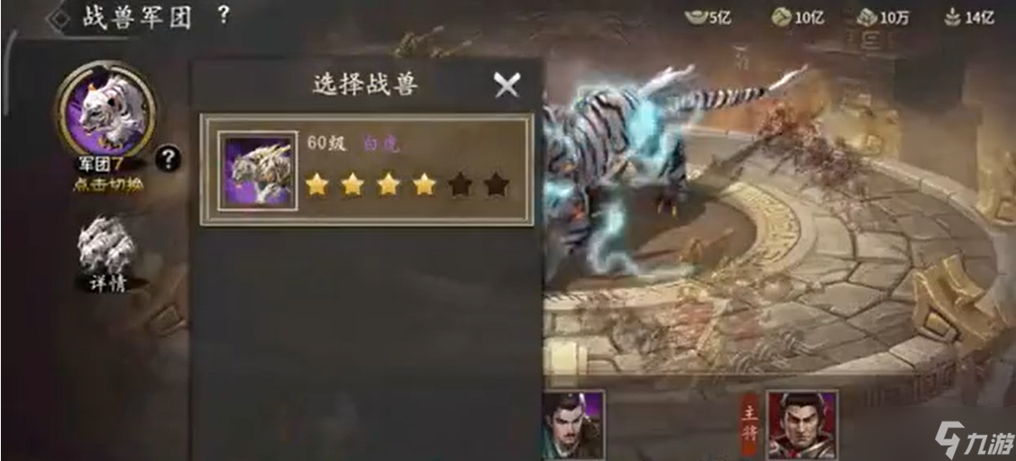 攻城掠地手游戰(zhàn)獸白虎如何升級(jí)