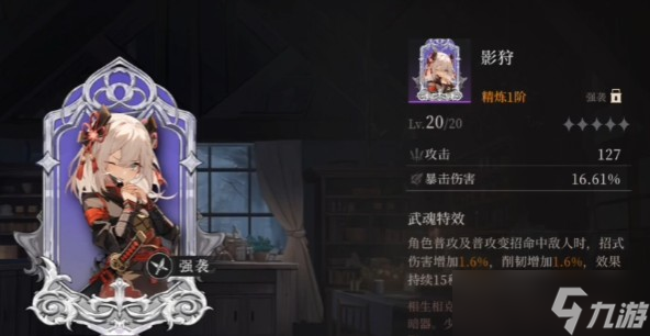 辉烬北洛武魂选择推荐