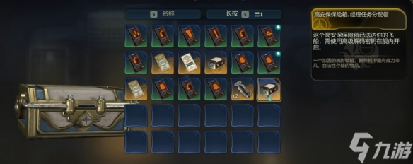 《天外世界2》經(jīng)理任務(wù)分配帽獲取