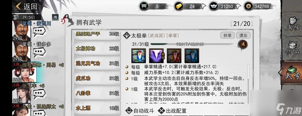 侠客九剑搭配攻略 打造最强侠士团队