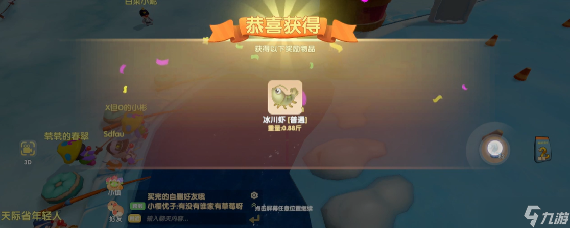 摩爾莊園手游中冰川紅蝦怎么獲得
