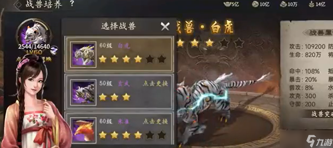 攻城掠地手游戰(zhàn)獸白虎如何升級(jí)