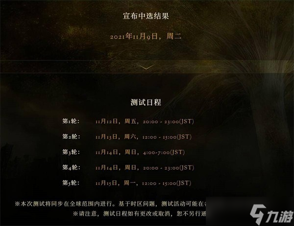 艾尔登法环测试资格预约申请方法 艾尔登法环测试资格时间介绍