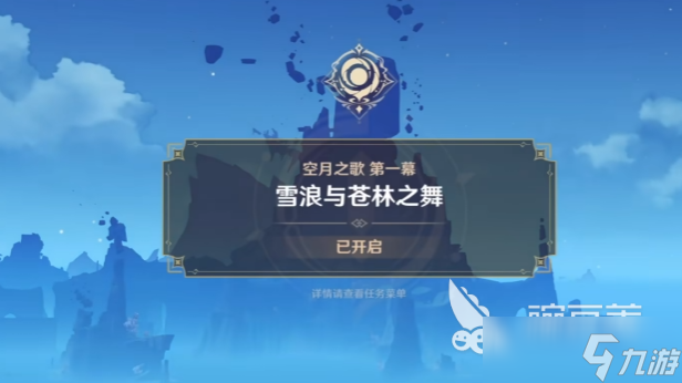 原神空月之歌地圖解析 原神空月之歌地圖與故事介紹