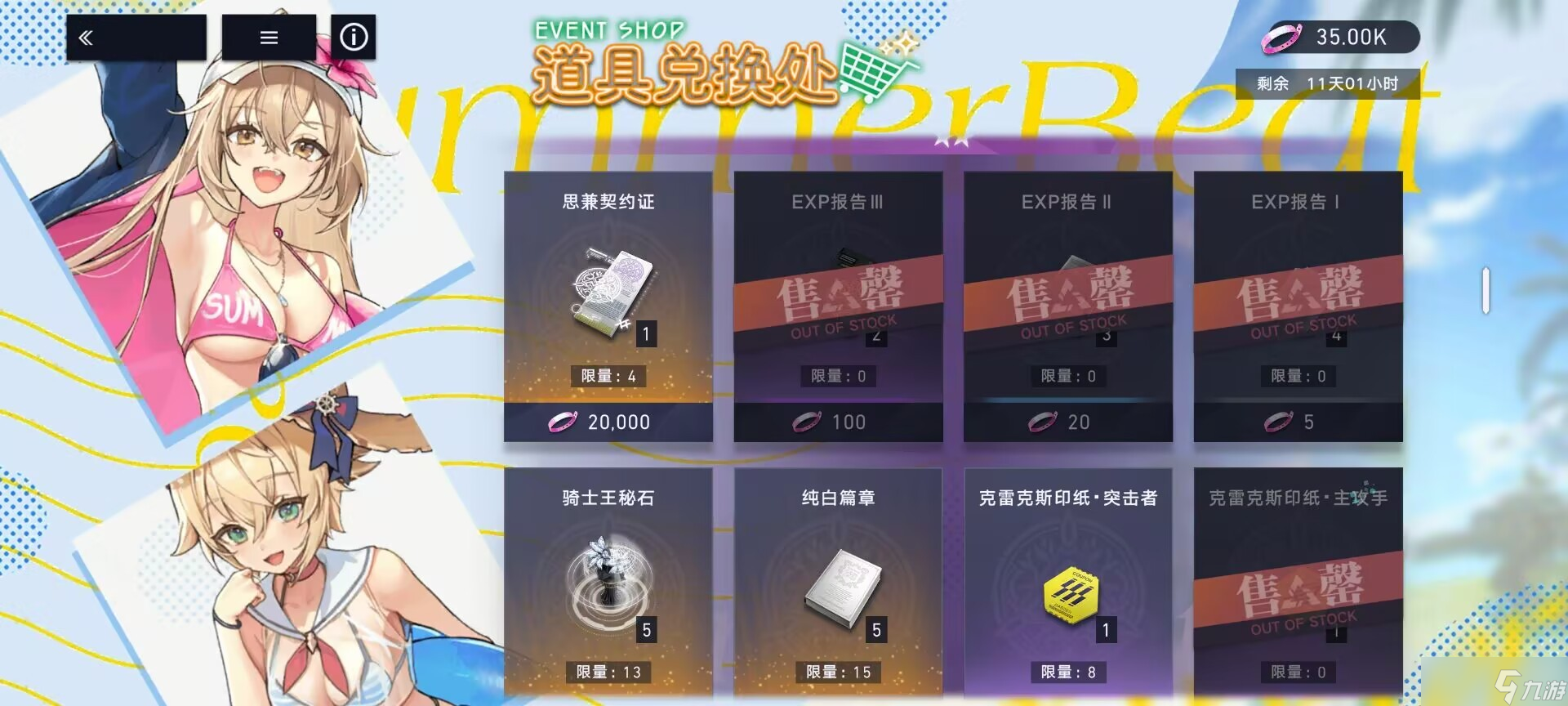 溯回青空活動(dòng)商店優(yōu)先兌換物品說(shuō)明