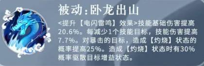 《三國志異聞錄》諸葛亮技能介紹