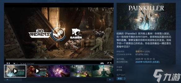 《止痛藥》新作首發(fā)表現(xiàn)不佳玩家辣評:游戲沒有靈魂