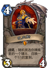 爐石傳說(shuō)極巴牧卡組深度解析:核心機(jī)制與實(shí)戰(zhàn)攻略