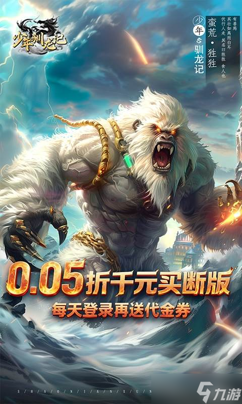 少年驯龙记2025最新礼包兑换码