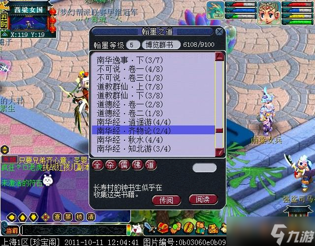 梦幻西游翰墨之道