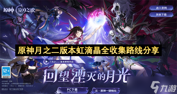原神月之二版本虹滴晶全收集路線推薦截圖