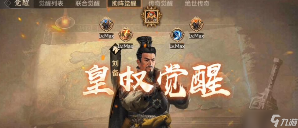 攻城掠地手游劉備用什么天賦