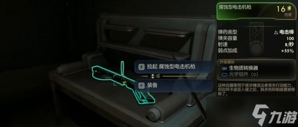 《天外世界2》腐蝕形電擊機槍獲取方式
