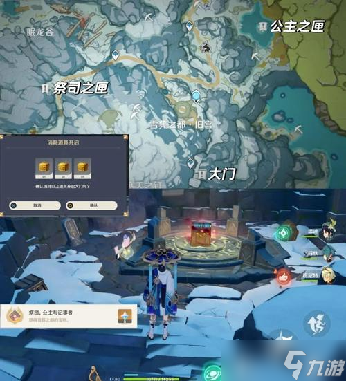 有什么方法可以获取原神雪山三枚牙齿截图