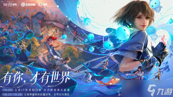 王者荣耀世界战斗体系以及玩法内容说明