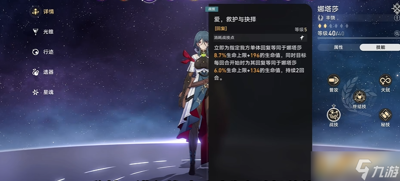 崩坏星穹铁道娜塔莎技能有何特点