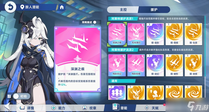 星塔旅人暗系輔助珂賽特怎么玩