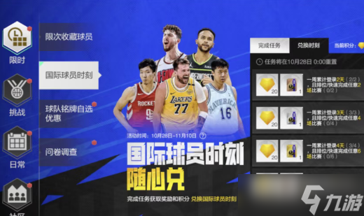 美职篮全明星国际球员时刻兑换推荐