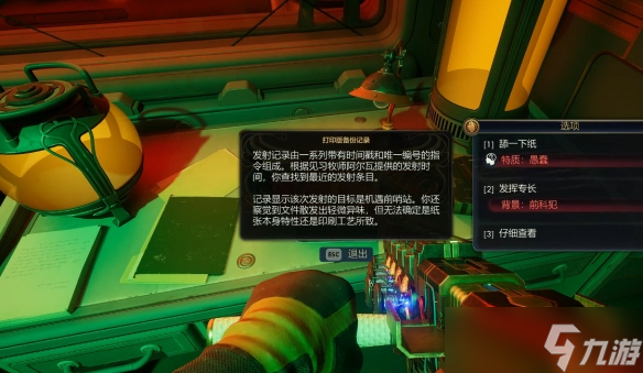 《天外世界2》金脊嶺同伴-瑪麗索招募方法