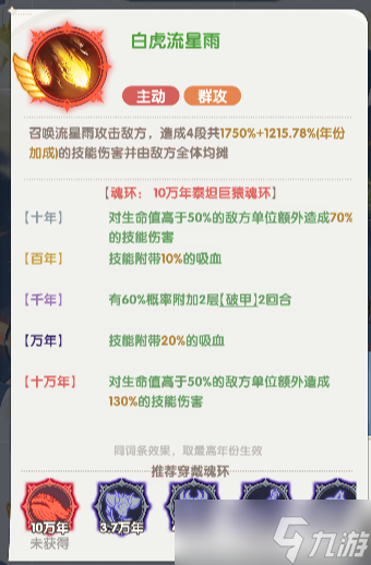 口袋斗罗大陆戴沐白技能是什么-戴沐白技能介绍
