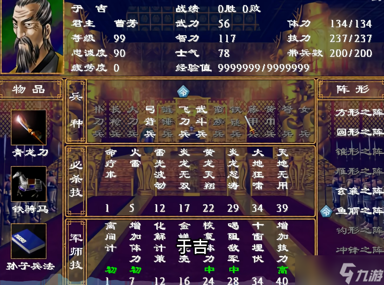 三國(guó)群英傳2哪個(gè)軍師最好打