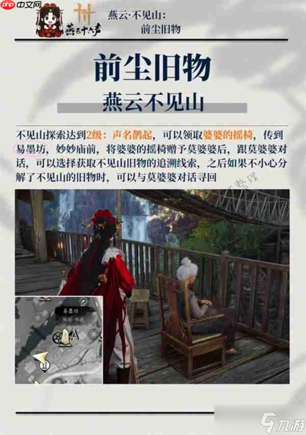 燕云十六聲不見山所有前塵舊物怎么收集-燕云十六聲不見山所有前塵舊物收集方法