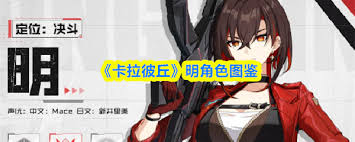卡拉彼丘手游怎么样
