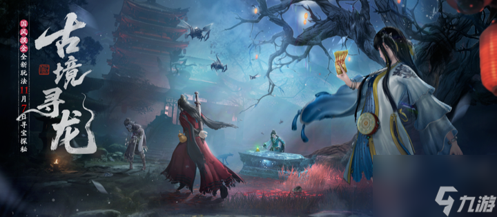 天刀手游新门派校服、纪事首爆!全新玩法古境寻龙玩法揭秘,快来刀刀江湖寻宝致富!